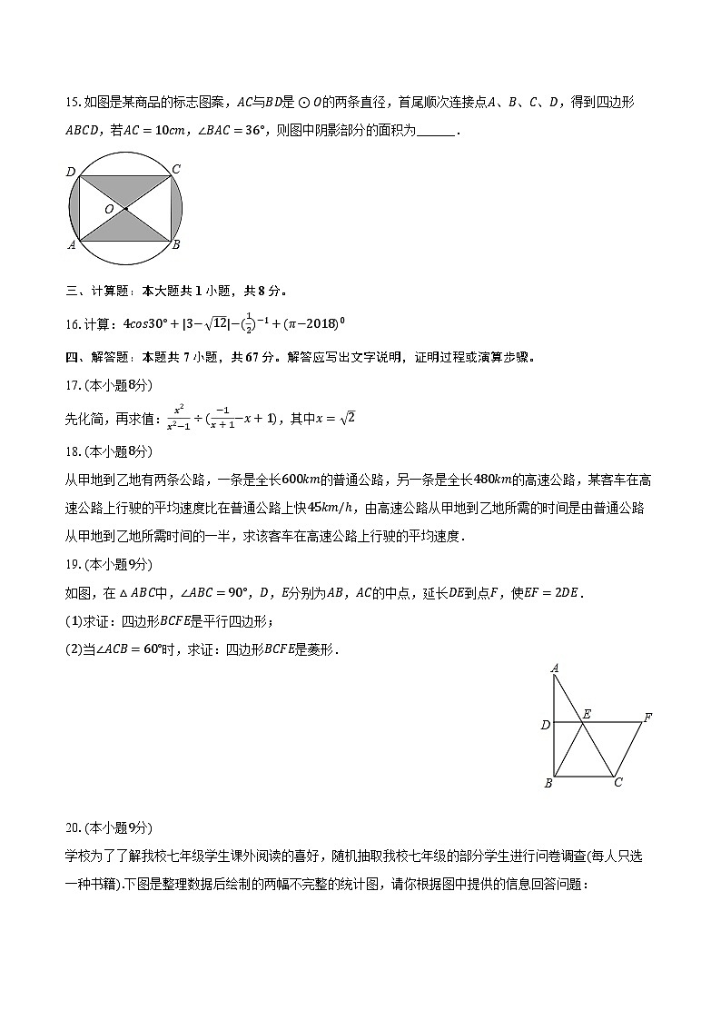 2024年广东省清远市连州市中考数学一模试卷（含解析）03