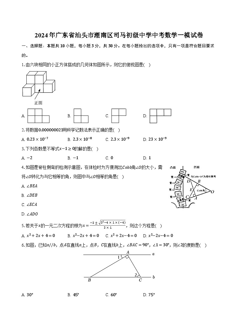 2024年广东省汕头市潮南区司马初级中学中考数学一模试卷（含解析）01