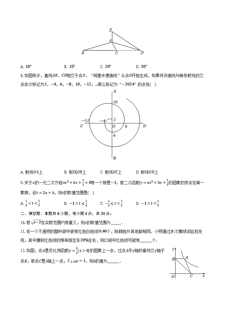 2024年新疆乌鲁木齐市兵团一中、二中中考数学一模试卷（含解析）02