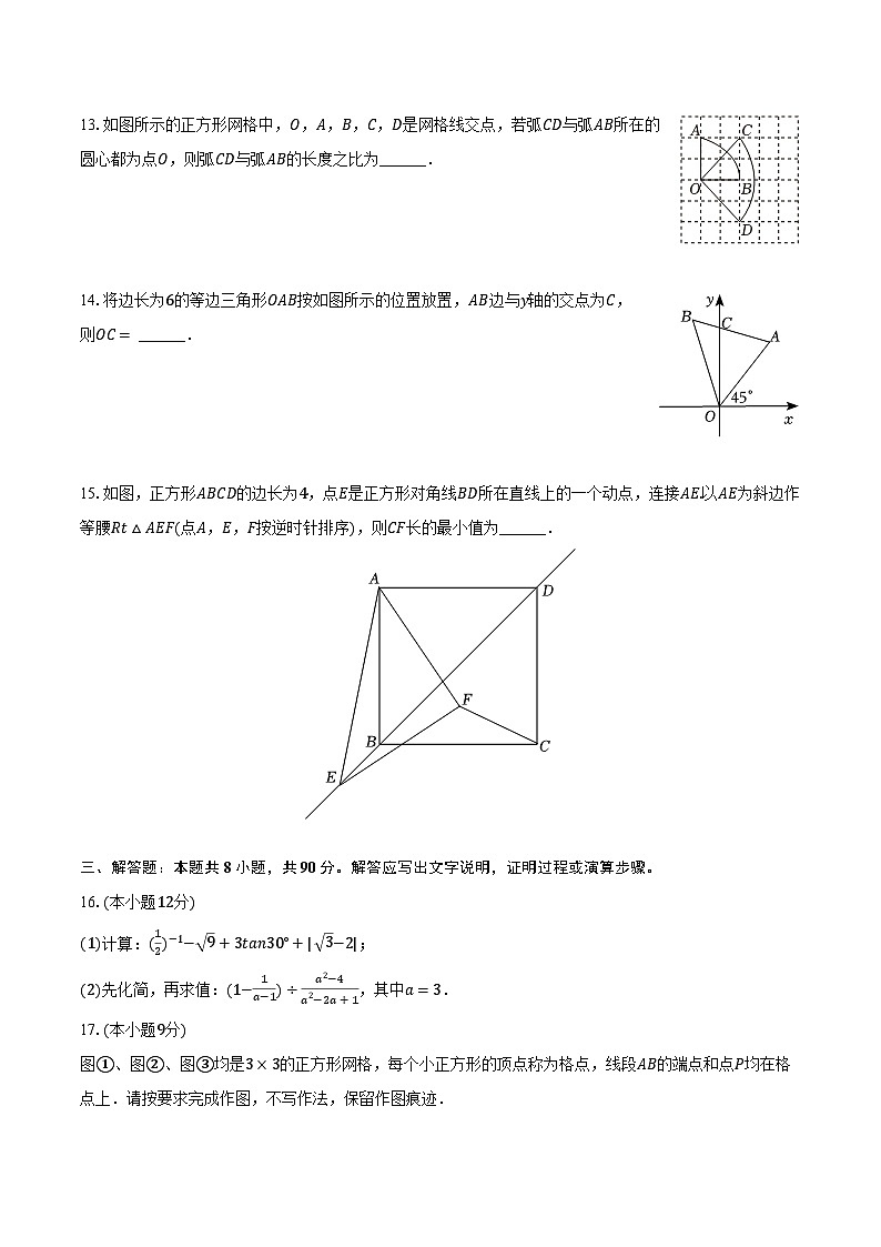 2024年新疆乌鲁木齐市兵团一中、二中中考数学一模试卷（含解析）03
