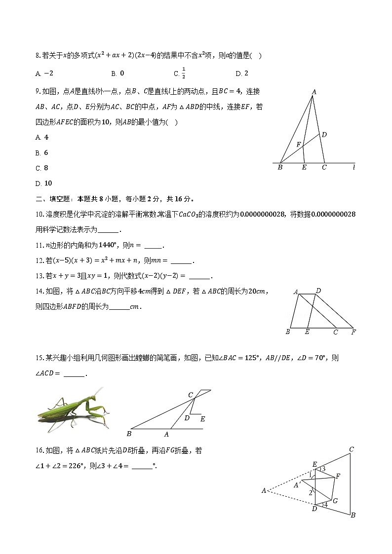2023-2024学年江苏省无锡市滨湖区七年级（下）期中数学试卷（含解析）02