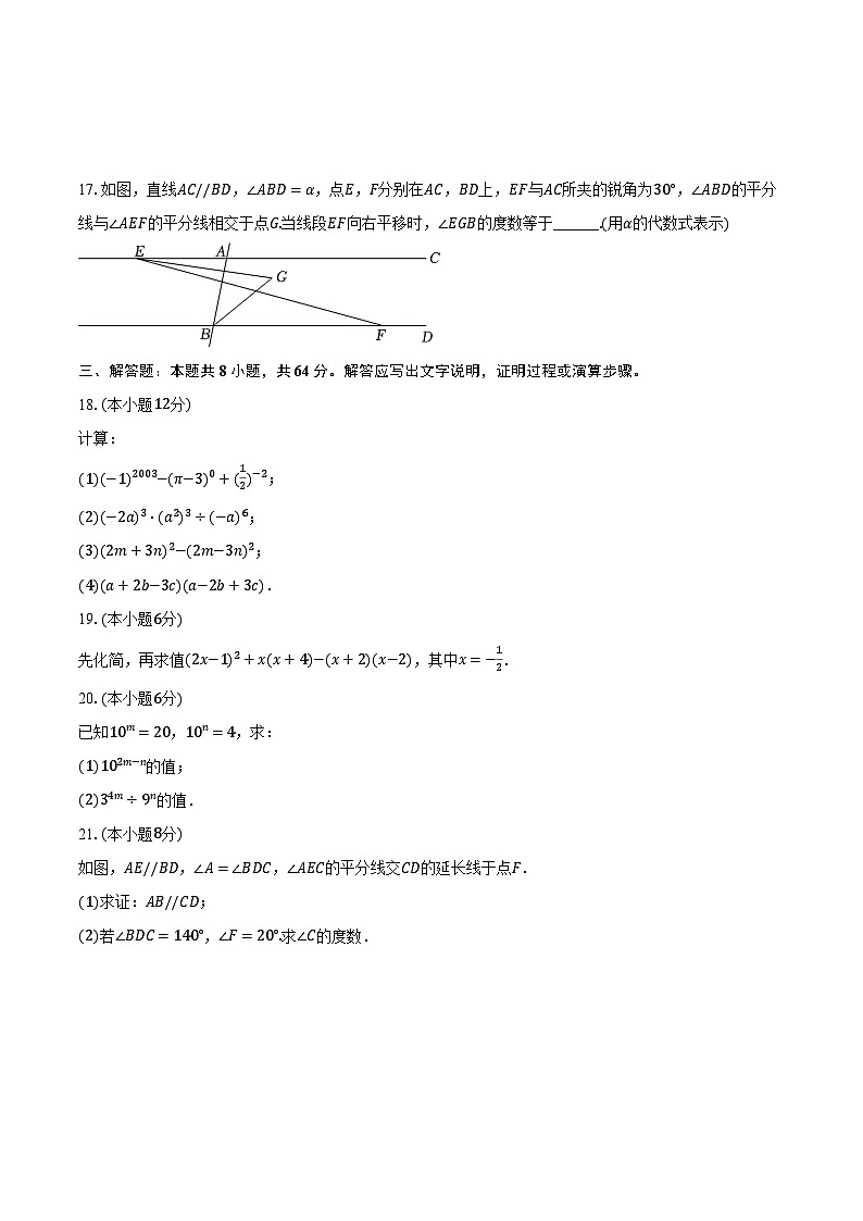 2023-2024学年江苏省无锡市滨湖区七年级（下）期中数学试卷（含解析）03