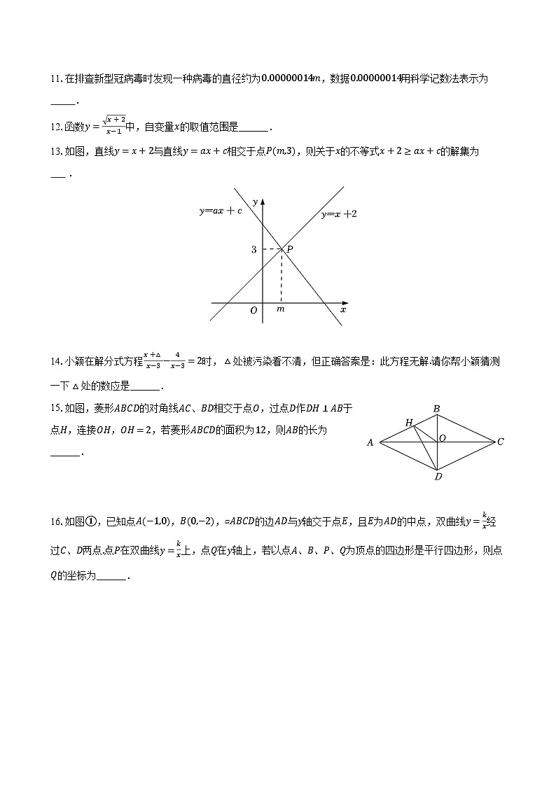 2023-2024学年福建省泉州实验中学八年级（下）期中数学试卷（含解析）03