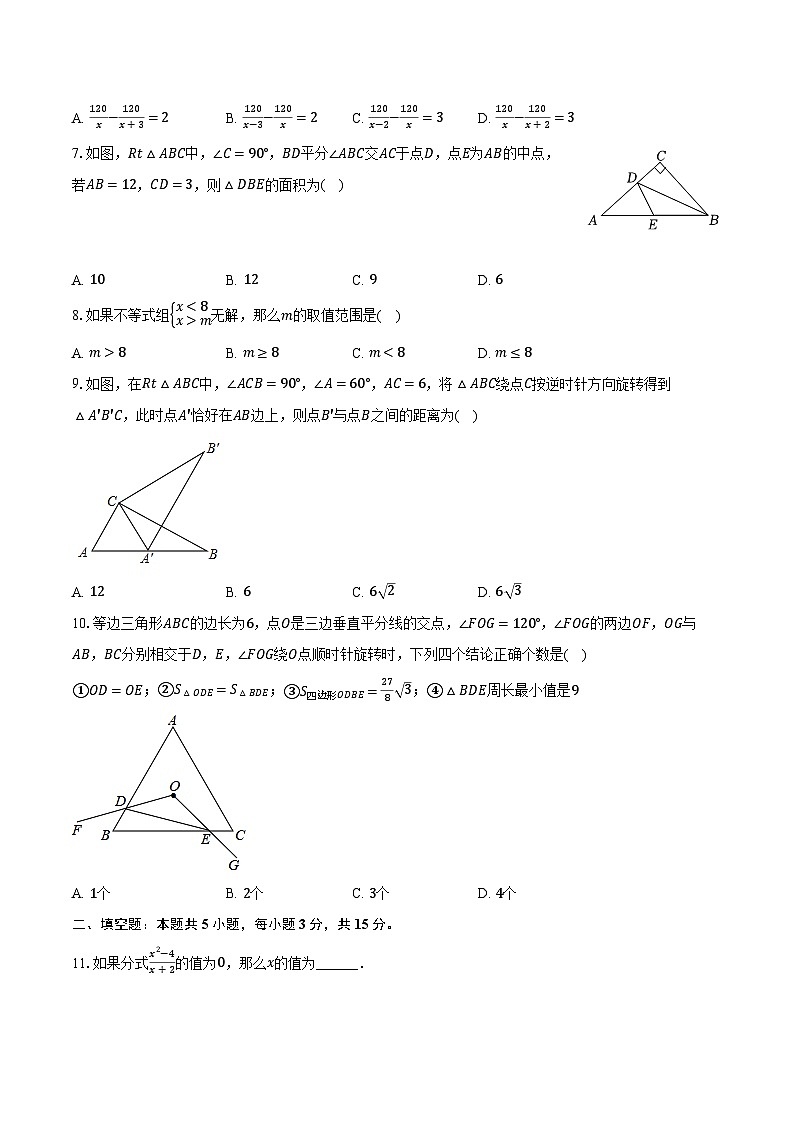 2023-2024学年河南省郑州四中八年级（下）期中数学试卷（含解析）第2页