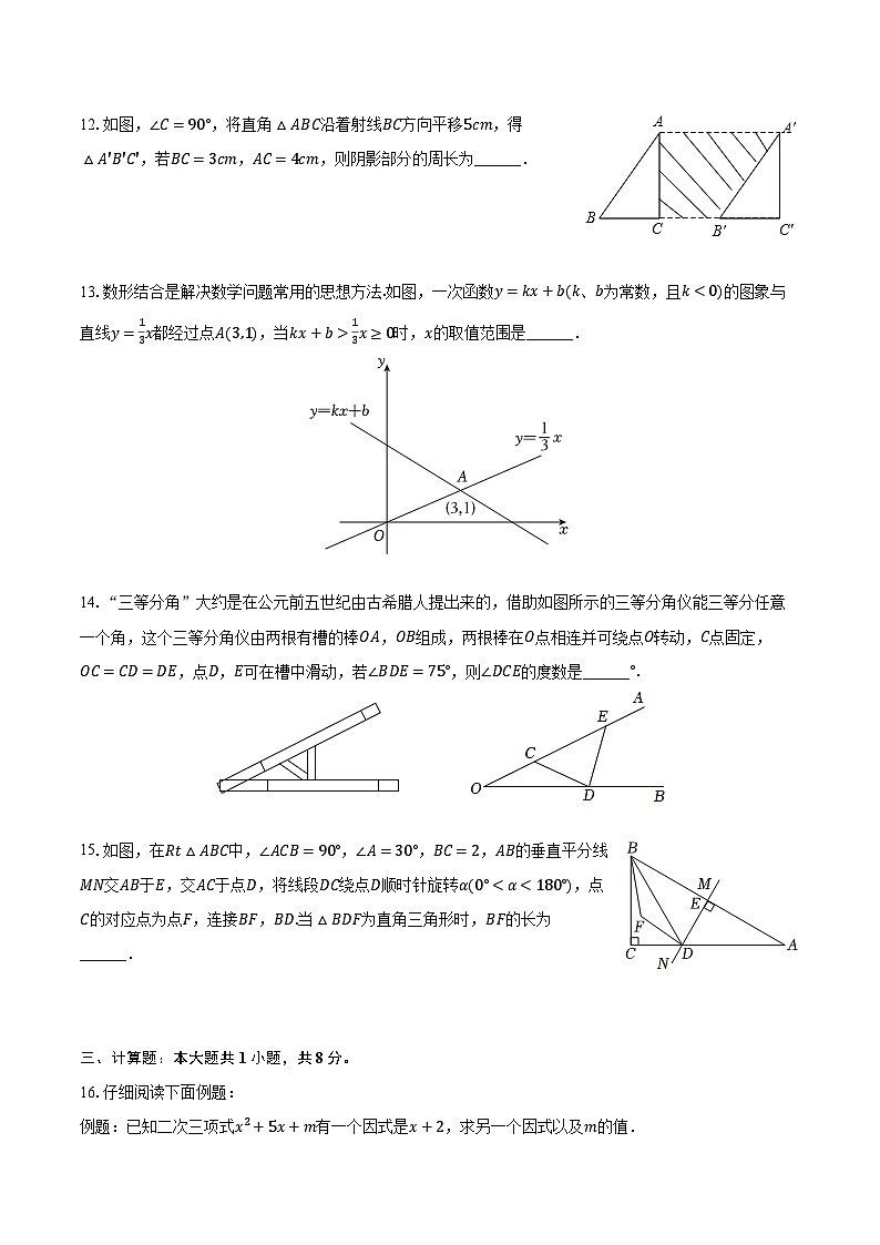 2023-2024学年河南省郑州四中八年级（下）期中数学试卷（含解析）第3页