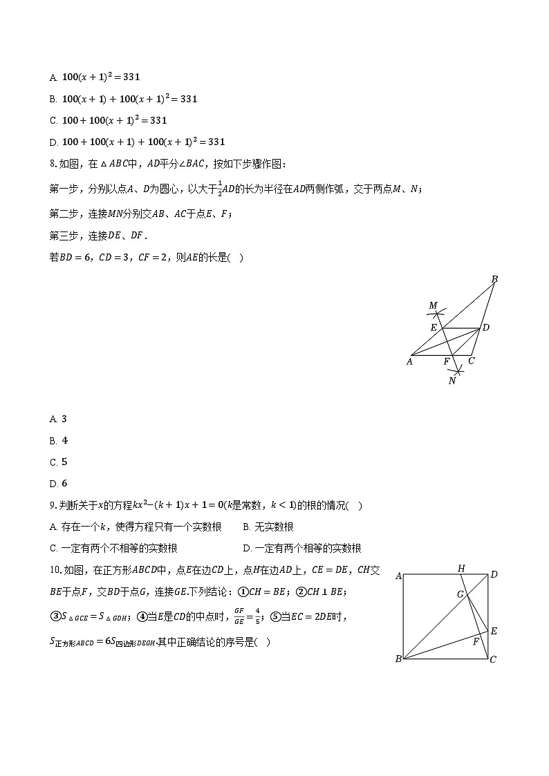 2024年广东省汕头市澄海中学中考数学一模试卷（含解析）02