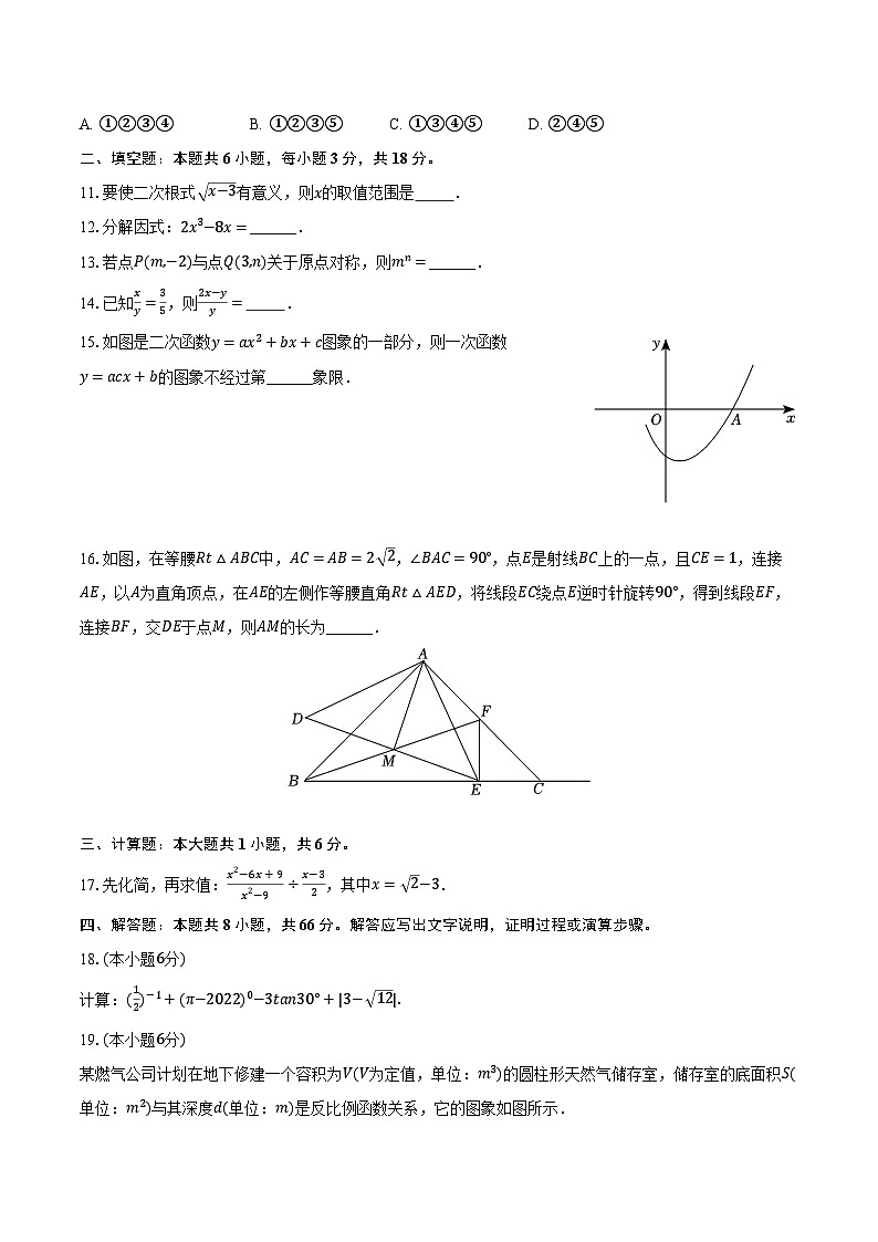 2024年广东省汕头市澄海中学中考数学一模试卷（含解析）03