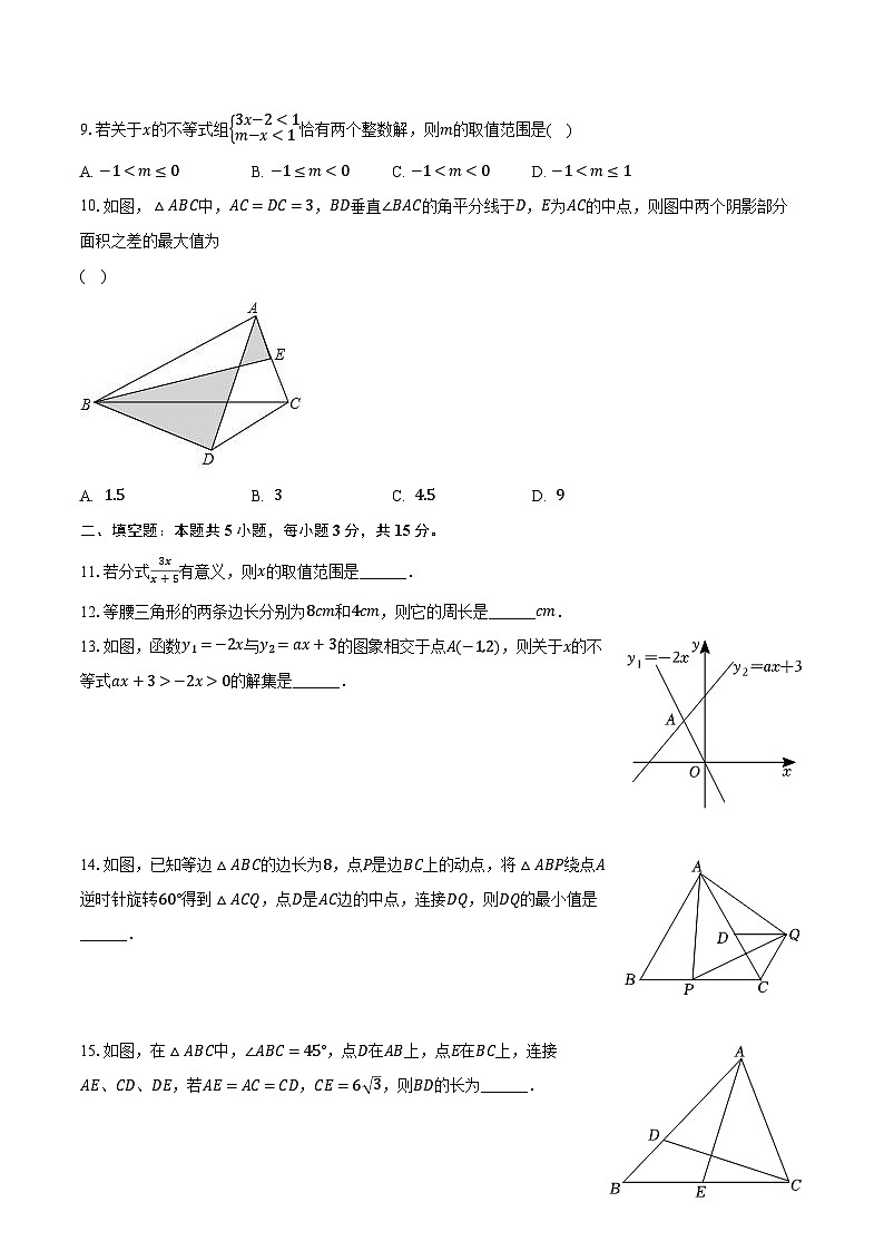 2023-2024学年广东省深圳市明德实验学校（集团）八年级（下）期中数学试卷（含解析）第3页