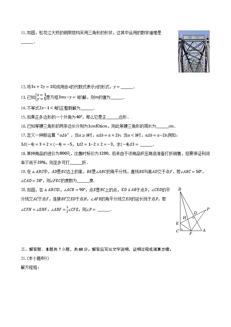 2023-2024学年黑龙江省哈尔滨市香坊区风华中学七年级（下）期中数学试卷（五四学制）（含解析）03