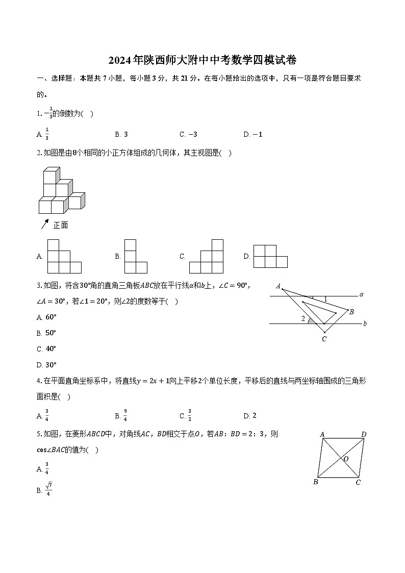 2024年陕西师大附中中考数学四模试卷（含解析）01
