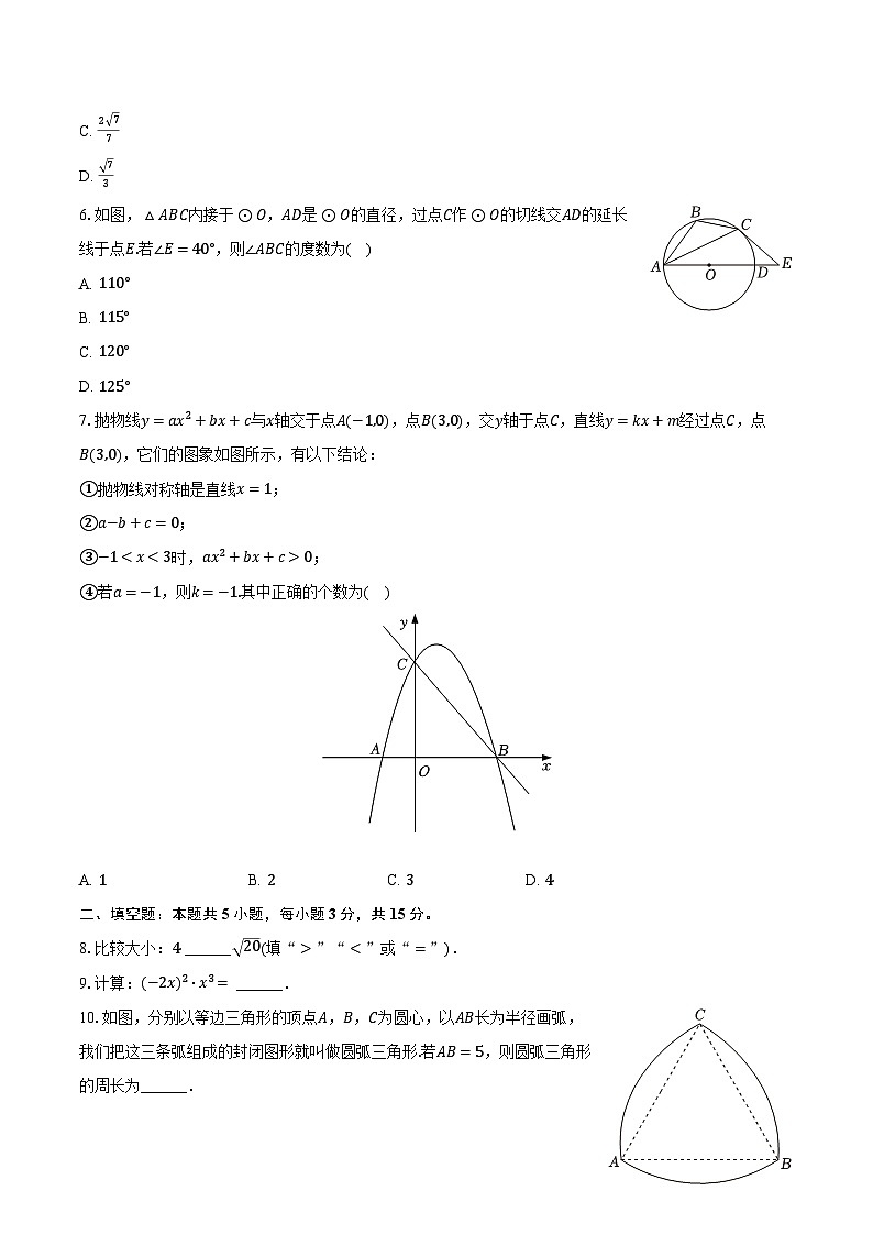 2024年陕西师大附中中考数学四模试卷（含解析）02