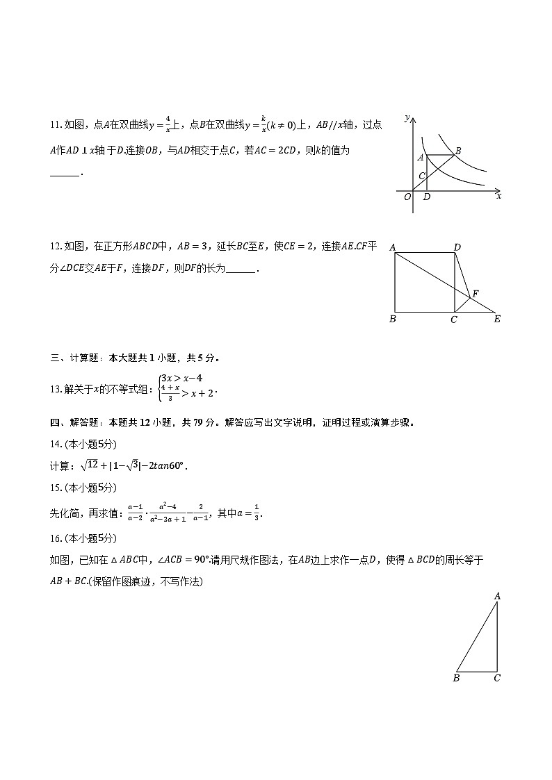 2024年陕西师大附中中考数学四模试卷（含解析）03