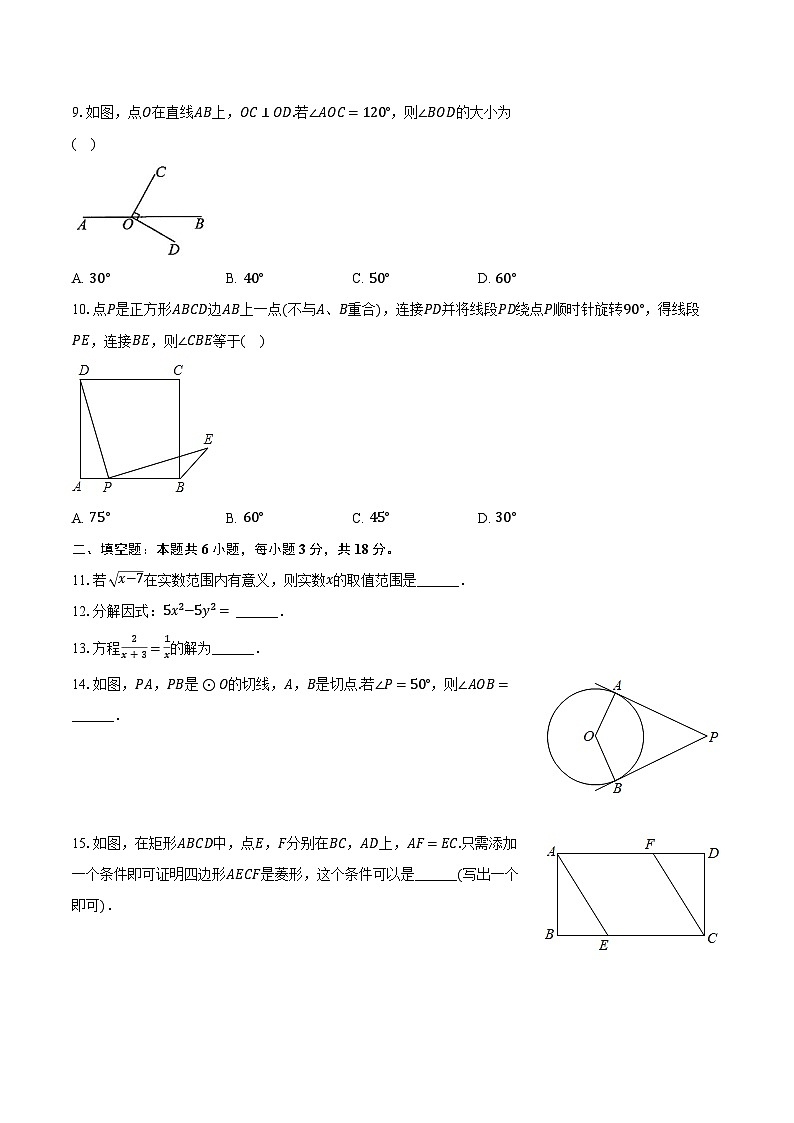 2024年广东省江门市中考数学一模试卷（含解析）02