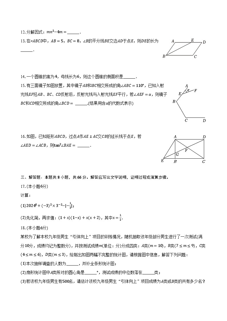 2024年浙江省宁波市镇海区中考数学一模试卷（含解析）03