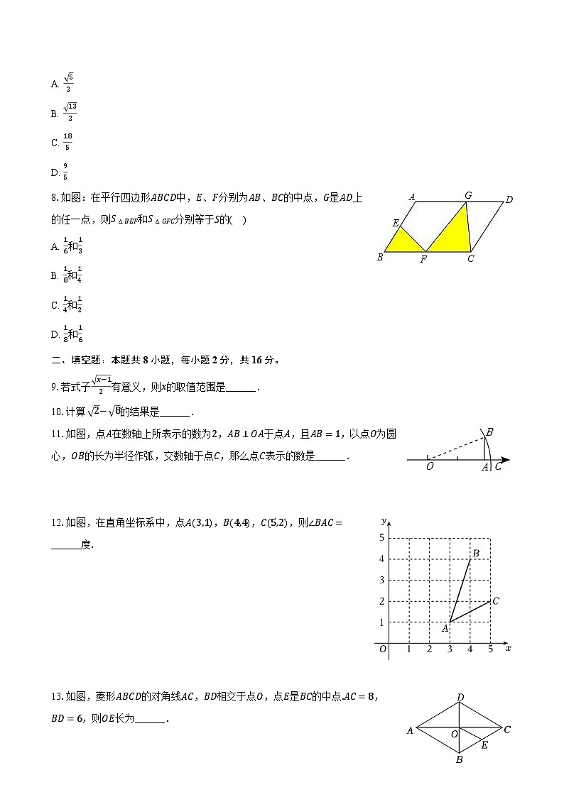 2023-2024学年北京市海淀实验学校八年级（下）期中数学试卷（含解析）第2页