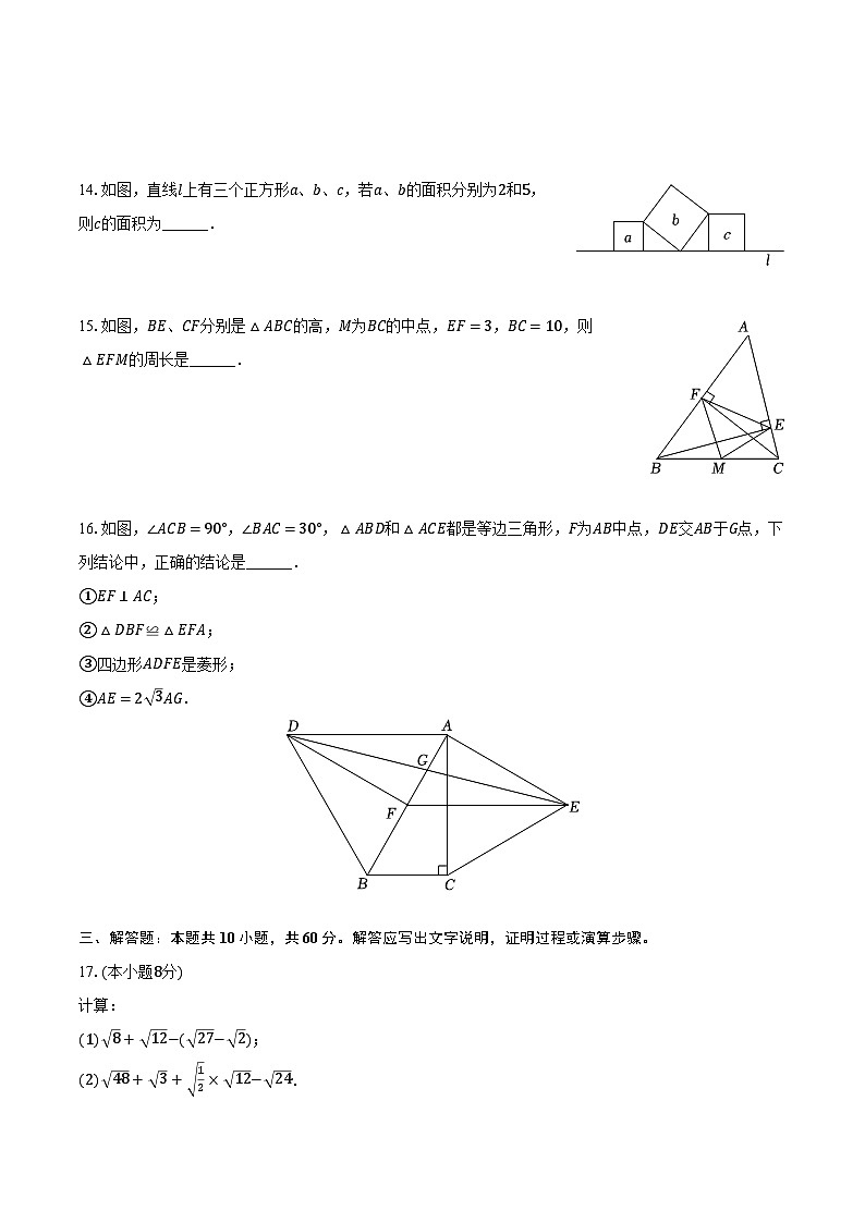 2023-2024学年北京市海淀实验学校八年级（下）期中数学试卷（含解析）第3页