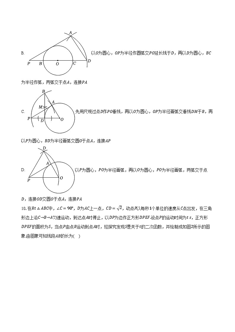 2024年广东省深圳市宝安区海韵学校中考数学二模试卷（含解析）第3页