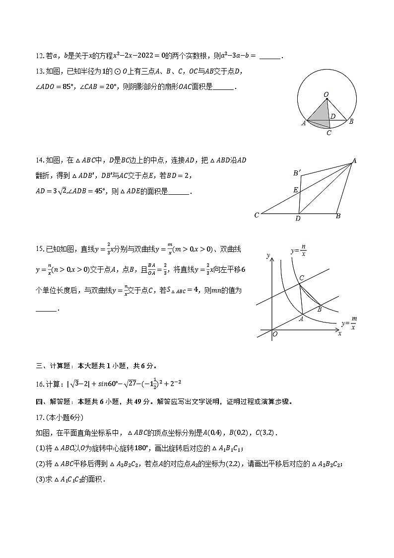 2024年广东省深圳市南山实验教育集团中考数学二模试卷（含解析）第3页