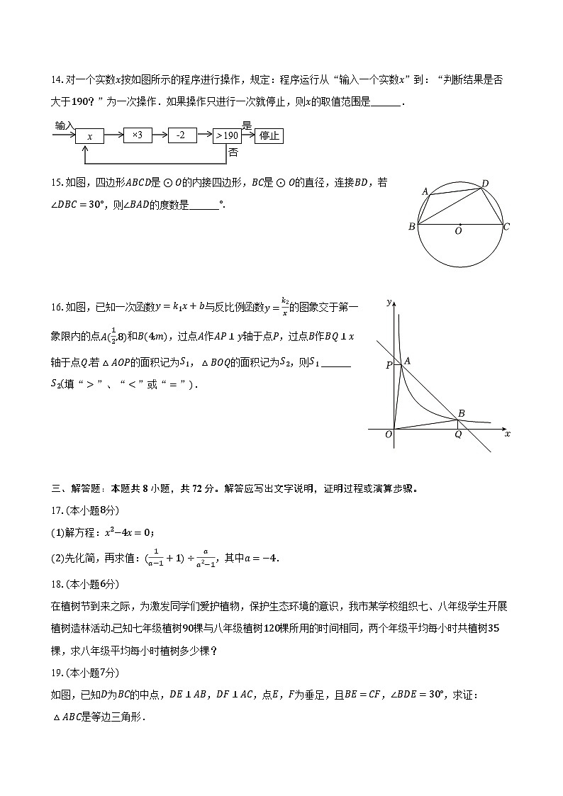 2024年广东省惠州市惠阳区中考数学一模试卷（含解析）03