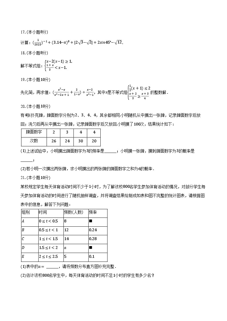 2024年江苏省盐城市响水县中考数学二模试卷（含解析）03