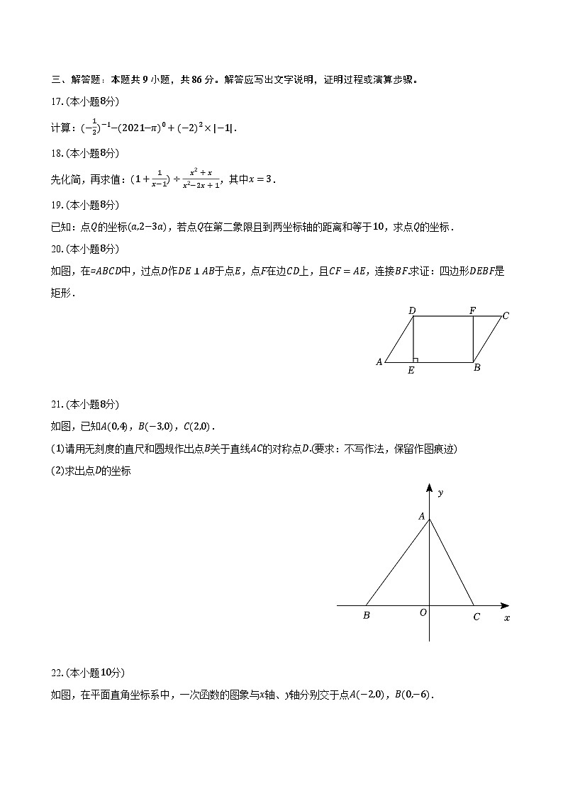 2023-2024学年福建省泉州五中八年级（下）期中数学试卷（含解析）03