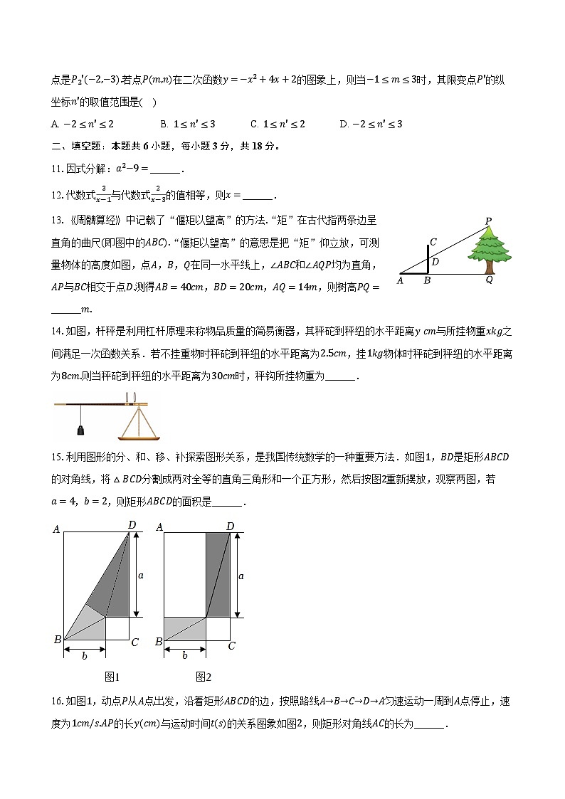 2024年山东省临沂市蒙阴县中考数学一模试卷（含解析）03