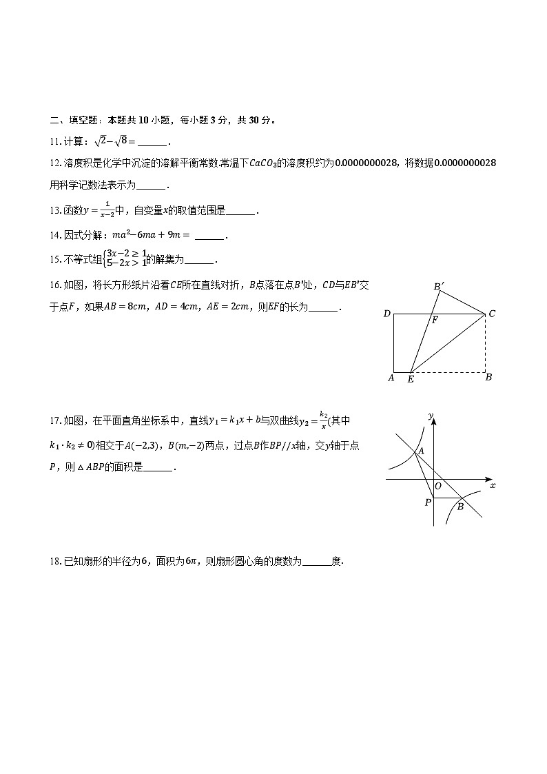 2024年黑龙江省哈尔滨市平房区中考数学二模试卷（含解析）第3页