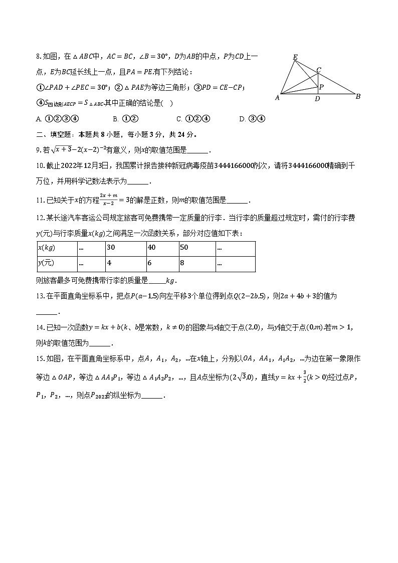 2023-2024学年江苏省苏州市张家港市八年级（上）期末数学试卷（含解析）02