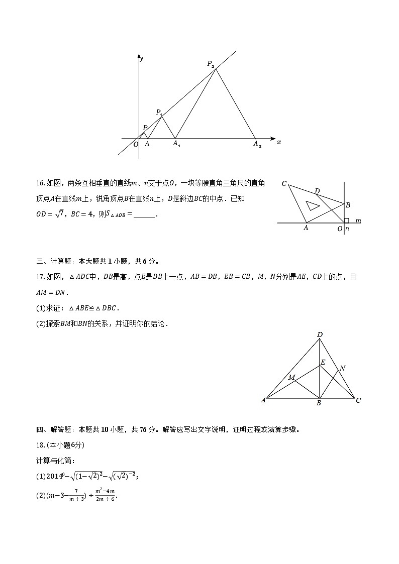 2023-2024学年江苏省苏州市张家港市八年级（上）期末数学试卷（含解析）03
