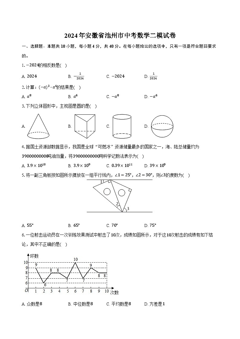 2024年安徽省池州市中考数学二模试卷（含解析）01