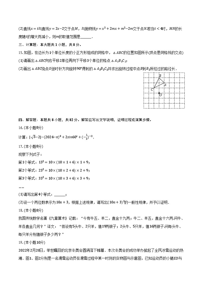 2024年安徽省池州市中考数学二模试卷（含解析）03
