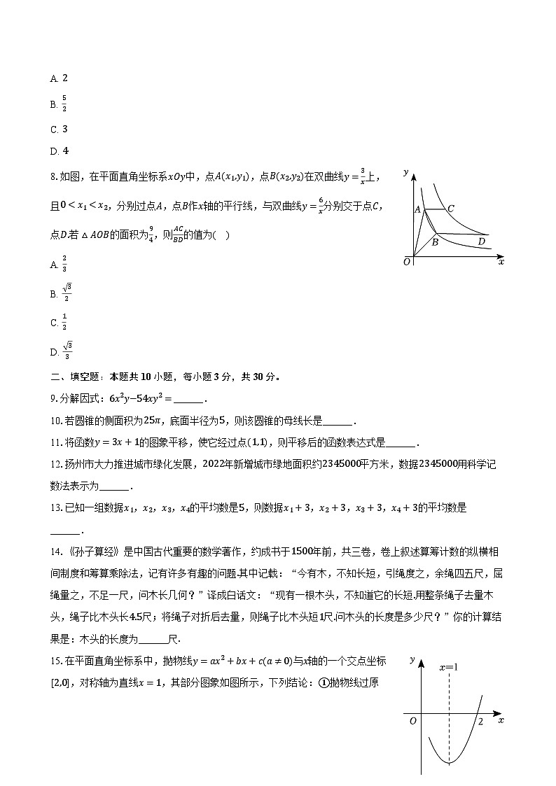 2024年江苏省连云港市灌云县中考数学一模试卷（含解析）第2页