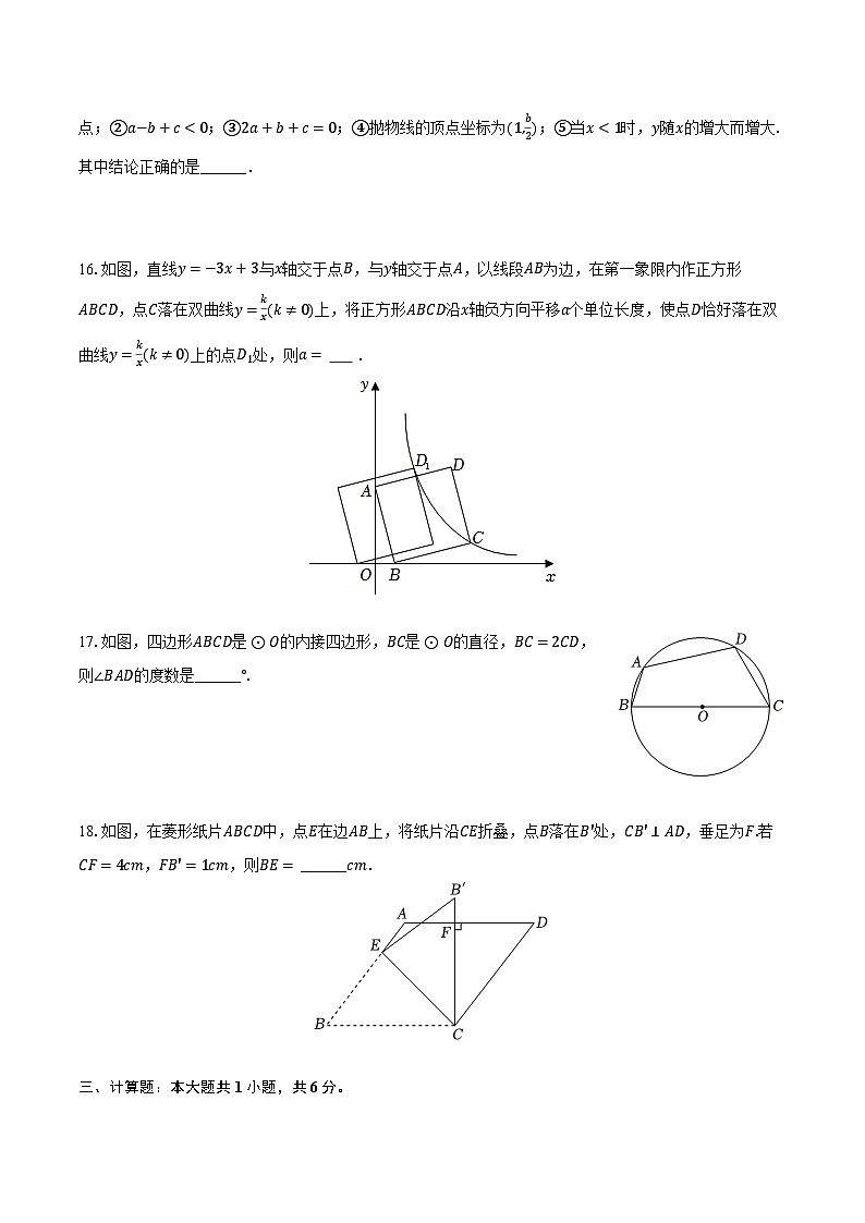 2024年江苏省连云港市灌云县中考数学一模试卷（含解析）第3页