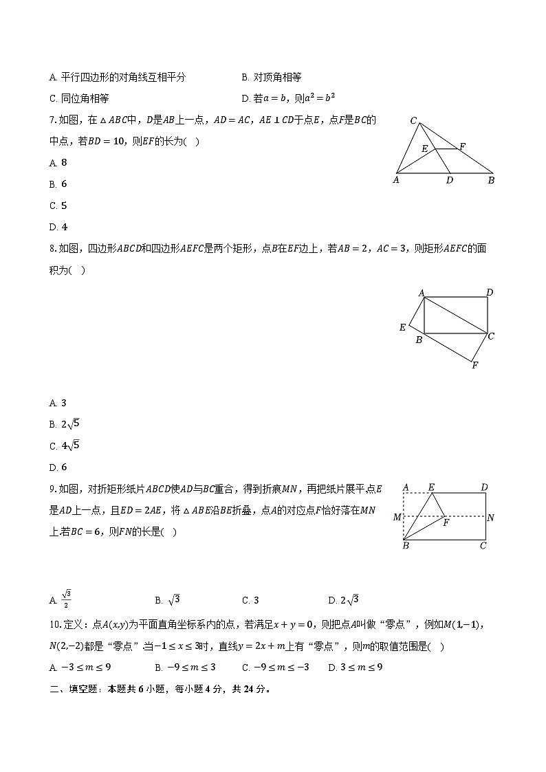 2023-2024学年福建省厦门外国语学校八年级（下）期中数学试卷（含解析）第2页