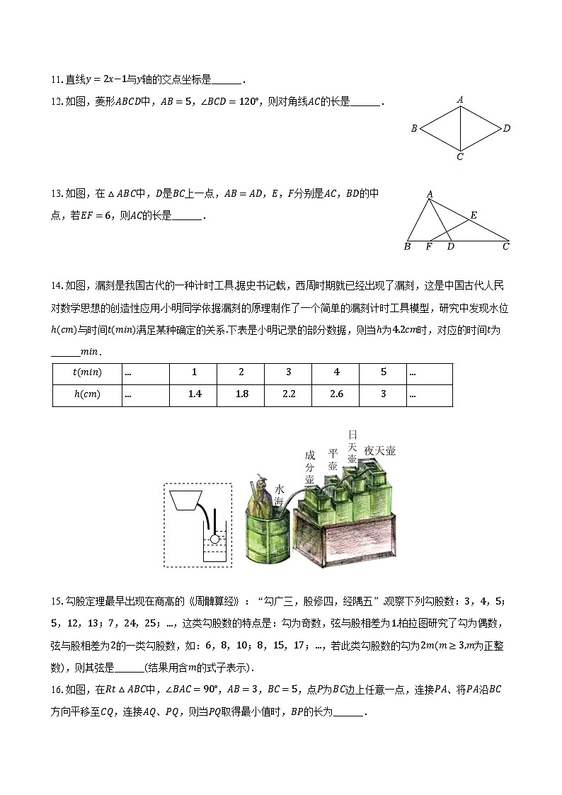2023-2024学年福建省厦门外国语学校八年级（下）期中数学试卷（含解析）第3页
