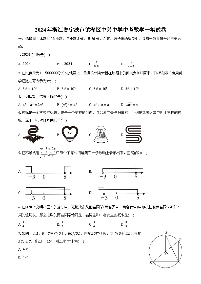 2024年浙江省宁波市镇海区中兴中学中考数学一模试卷（含解析）01