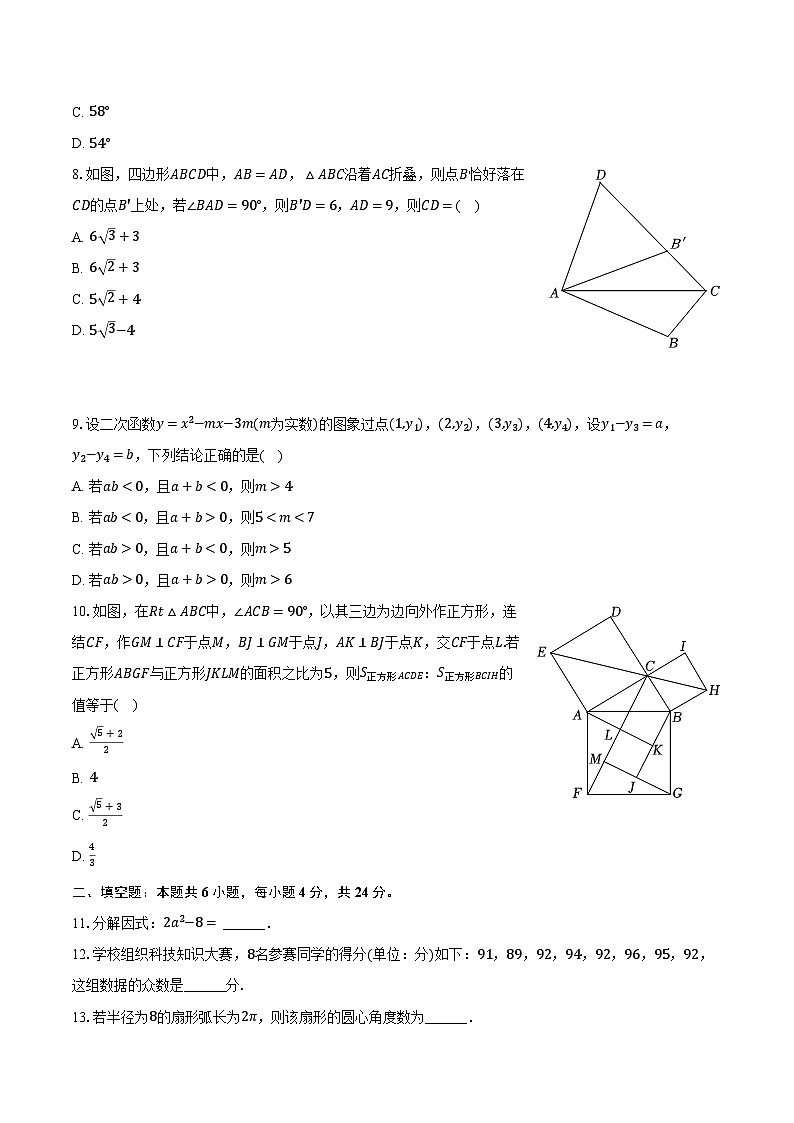 2024年浙江省宁波市镇海区中兴中学中考数学一模试卷（含解析）02