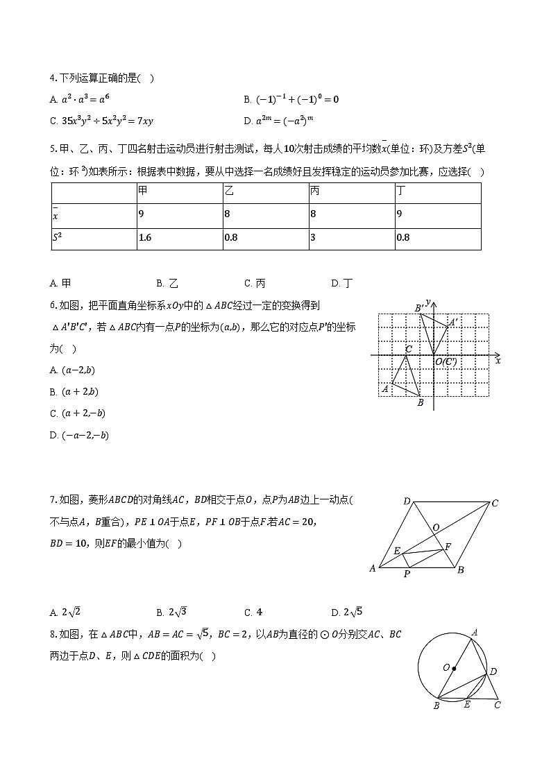 2024年山东省青岛二十六中中考数学二模试卷（含解析）第2页