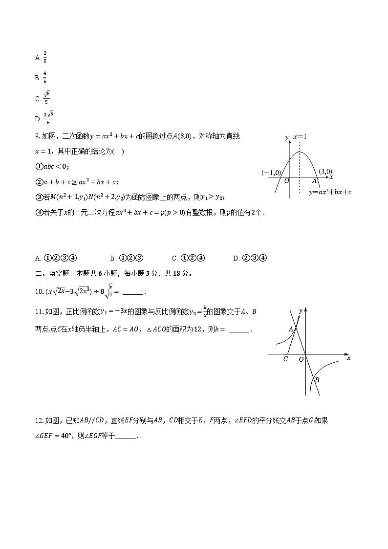 2024年山东省青岛二十六中中考数学二模试卷（含解析）第3页