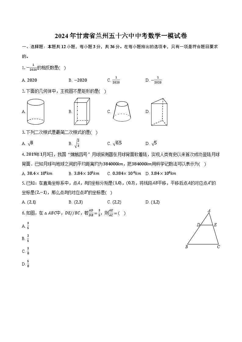 2024年甘肃省兰州五十六中中考数学一模试卷（含解析）01