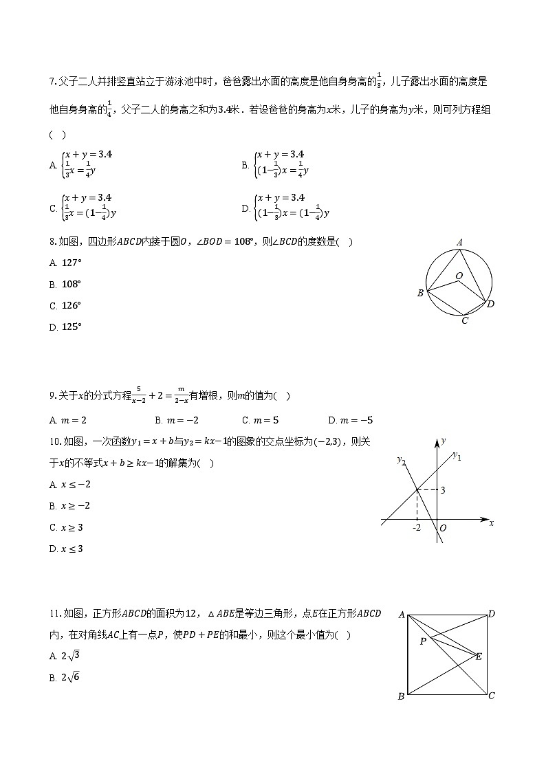 2024年甘肃省兰州五十六中中考数学一模试卷（含解析）02