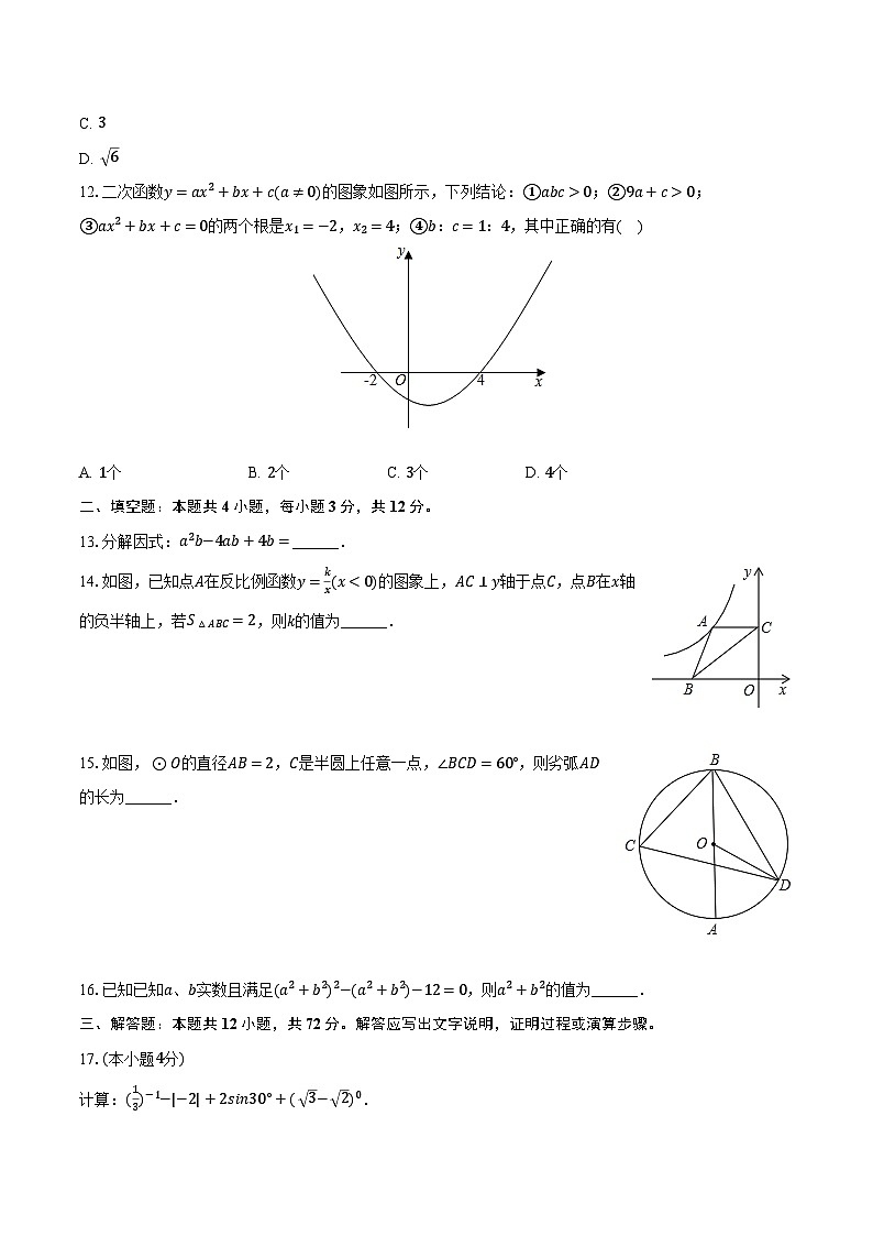 2024年甘肃省兰州五十六中中考数学一模试卷（含解析）03