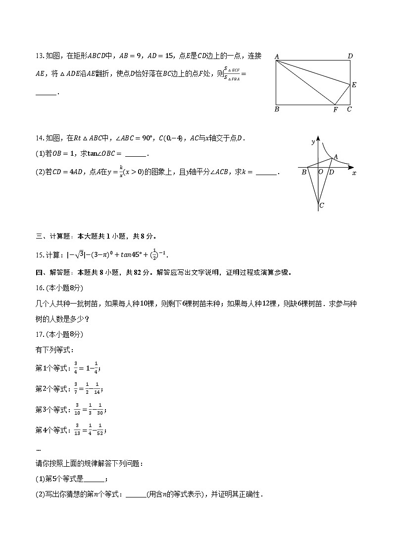 2024年安徽省合肥市肥西县中考数学二模试卷（含解析）第3页
