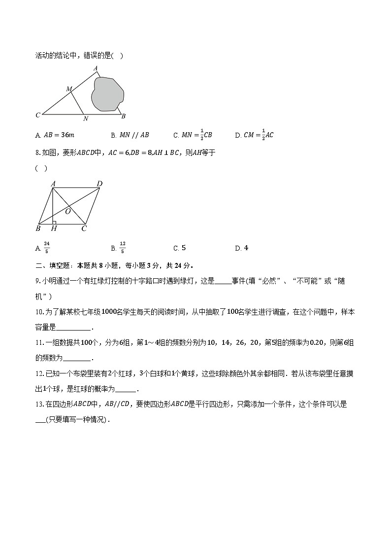 2023-2024学年江苏省淮安市淮阴区八年级（下）期中数学试卷（含解析）02