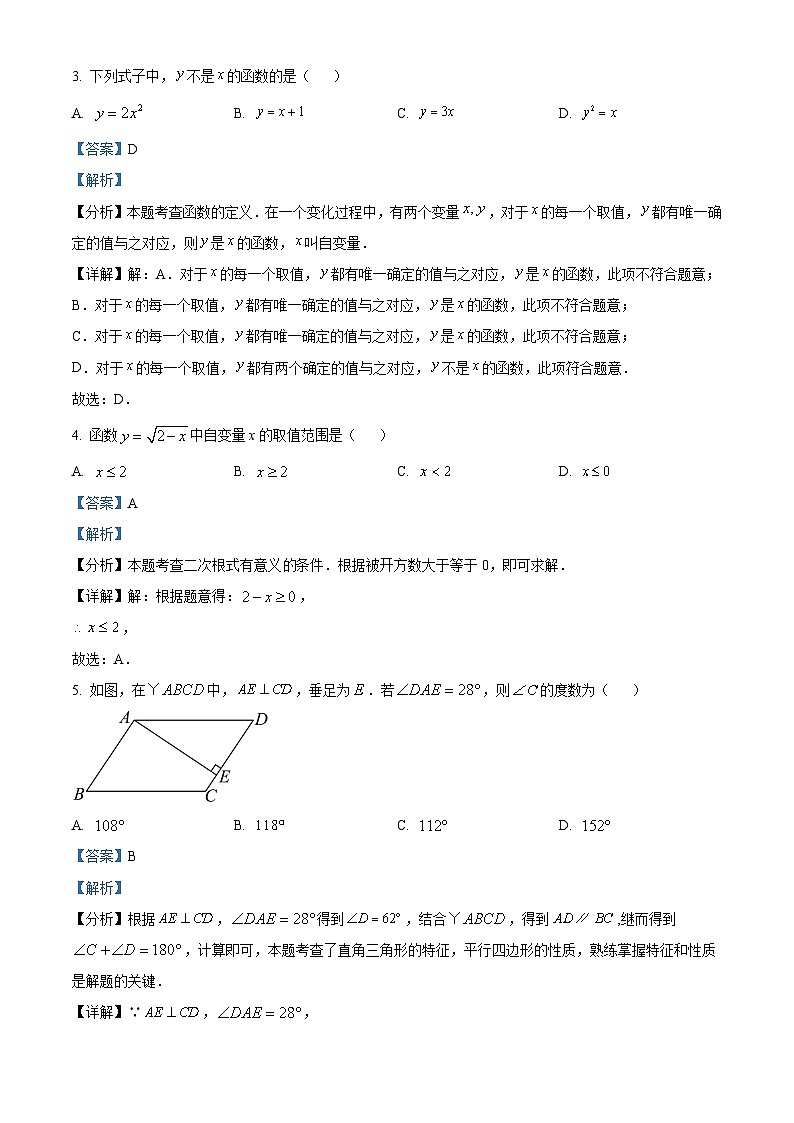 北京市大峪中学2023-2024学年八年级下学期期中数学试题（解析版）第2页
