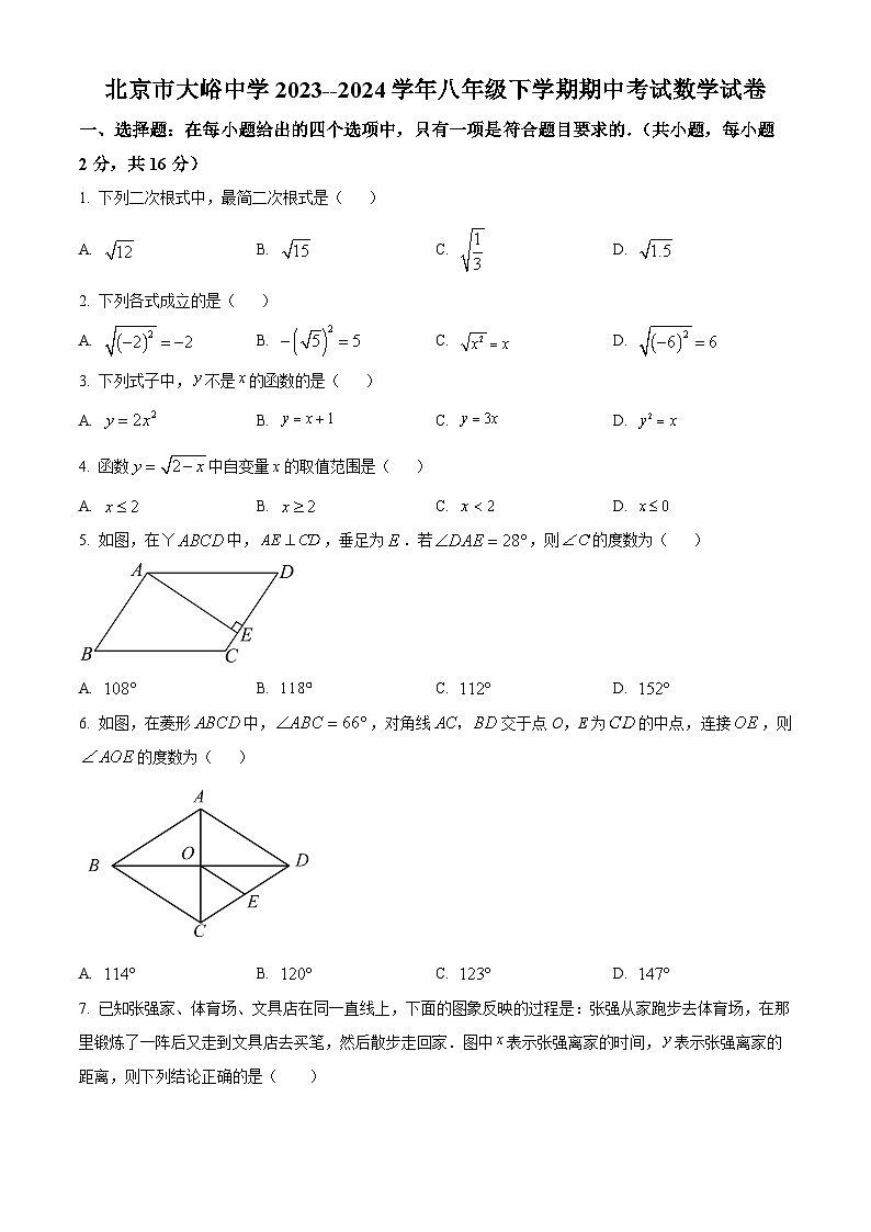 北京市大峪中学2023-2024学年八年级下学期期中数学试题（原卷版）第1页