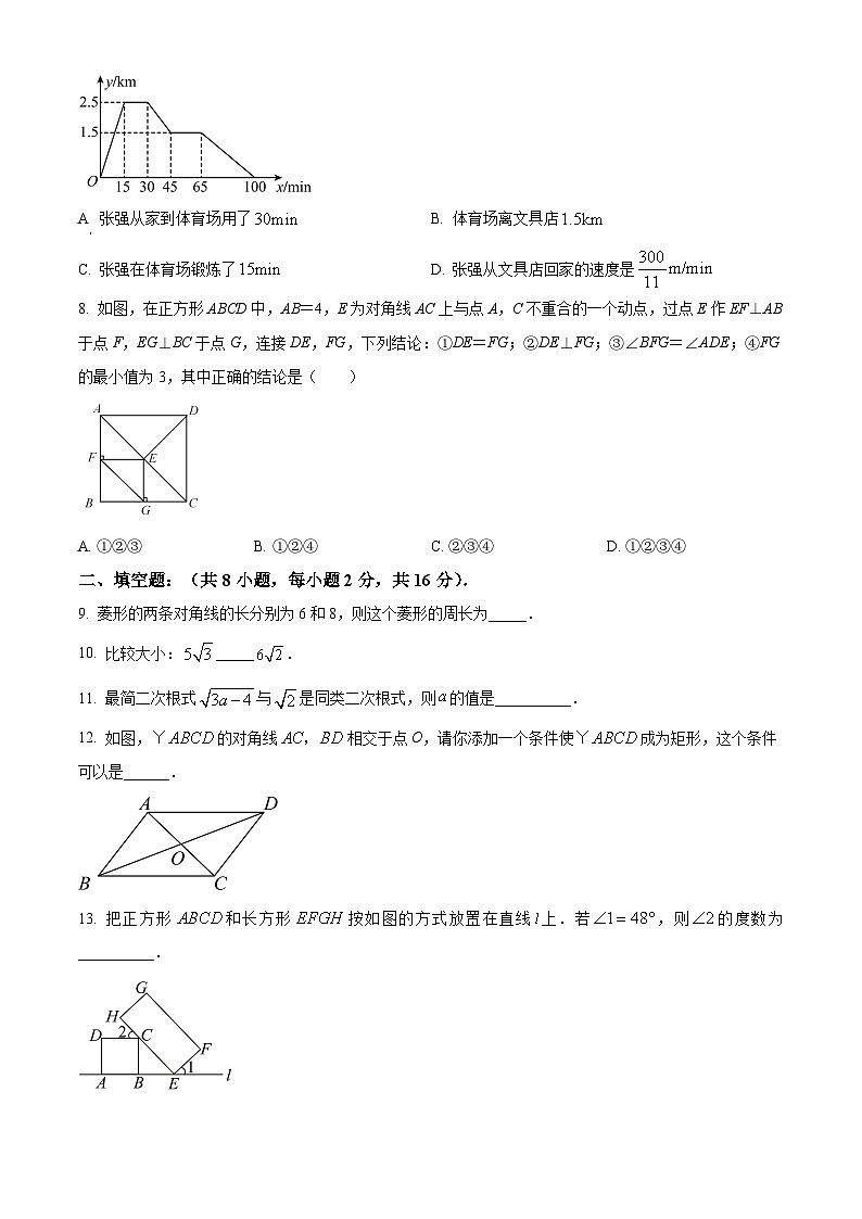 北京市大峪中学2023-2024学年八年级下学期期中数学试题（原卷版）第2页