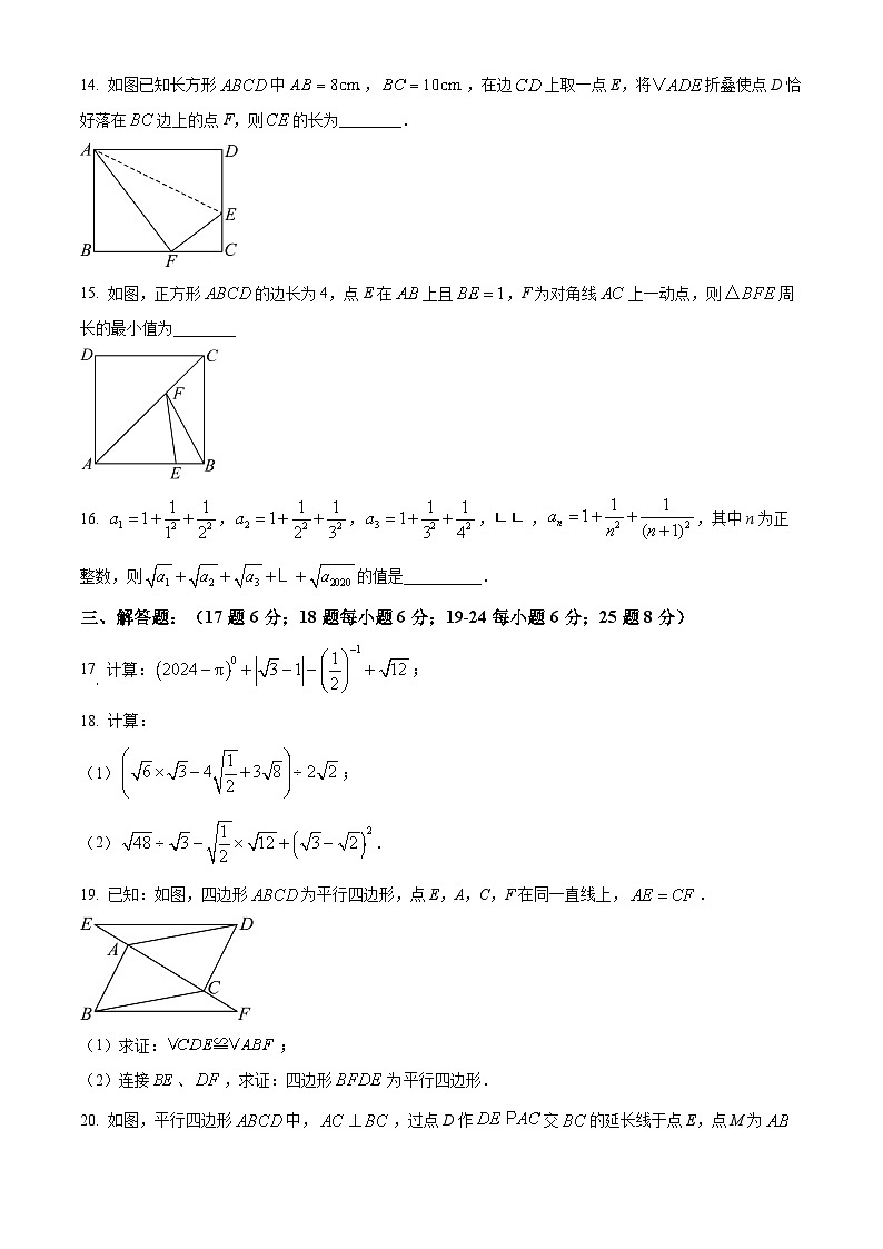 北京市大峪中学2023-2024学年八年级下学期期中数学试题（原卷版）第3页