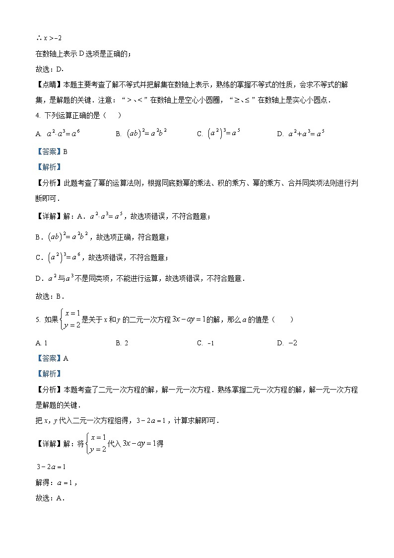 北京市平谷区第三中学2023-2024学年七年级下学期期中数学试题（解析版）第2页