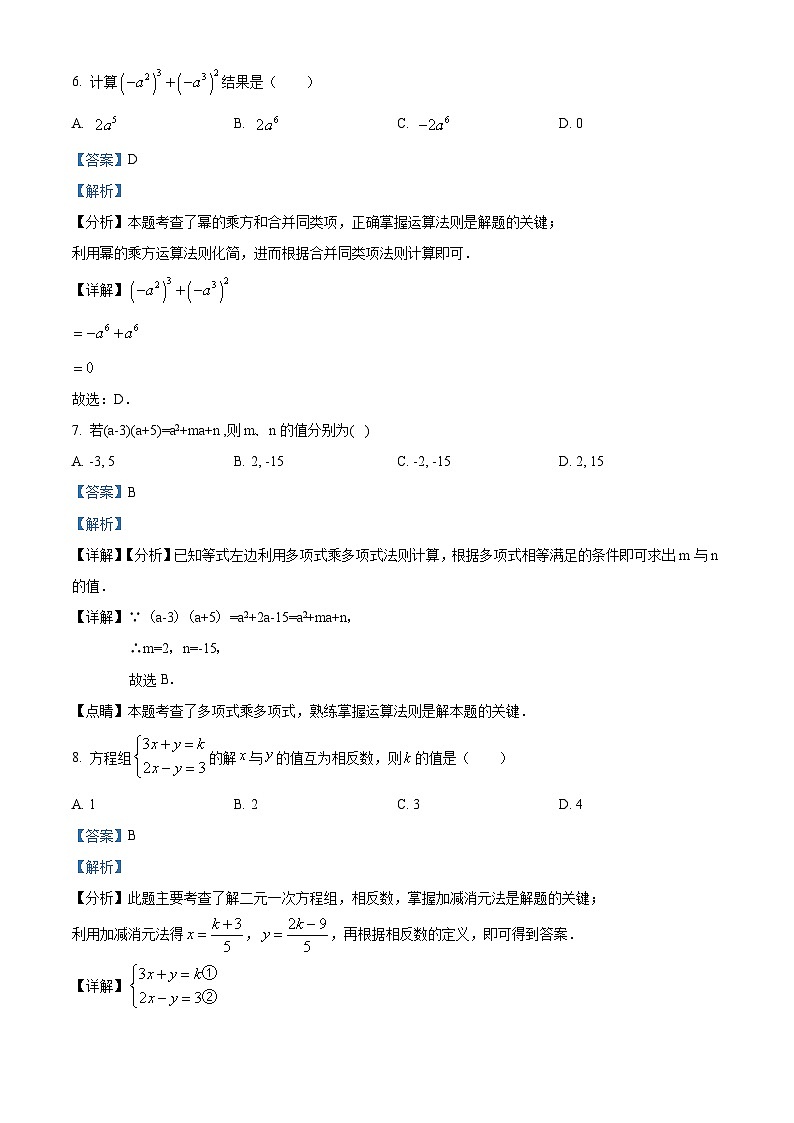 北京市平谷区第三中学2023-2024学年七年级下学期期中数学试题（解析版）第3页